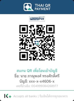 QR สนับสนุน